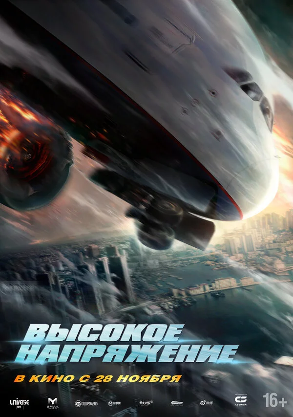 Высокое напряжение сериал 2024 смотреть онлайн бесплатно в хорошем качестве HD
